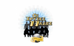 Οι Χρυσές Ενδεκάδες - 50 Χρόνια Α' Εθνική1
