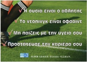 Ενημερωτική εκστρατεία κατά του Ντόπινγκ2